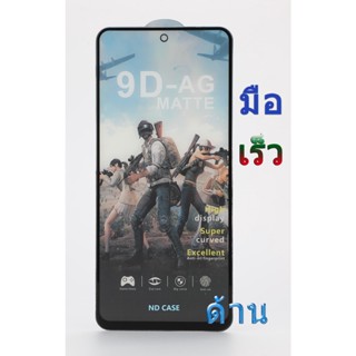 ฟิล์ม เล่นเกม ไร้นิ้วมือ แบบด้าน สำหรับ Samsung A04S A02S A03S A12 A42 A51 A52 A53 A71 A72 A73 A20 A30 A50S A32