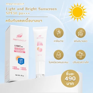 เมคอัพเบสผสมกันแดด อาจารย์ปิงปอง