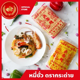 หมี่ซั่วเหลือง 400 กรัม ตรากระต่าย - Yellow Chinese Noodles เจ ไม่ใส่วัตถุกันเสีย เก็บนาน 18 เดือน