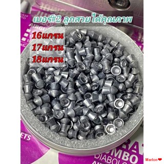 จัดส่งจากกรุงเทพลูกปืนอัดลมเบอร์2 ลูกเบอร์2 (หัวแหลม)​ 5.5mm น.น16/17/18gr ลูกคุณภาพดี ใช้ตะกั่ว​นิ่​มพิเศษ​เกรด​99.994​