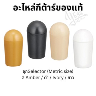 จุกSelector Toggle Switch Knob Metric size ของแท้ TA-340 TB-340 TI-340 TW-340