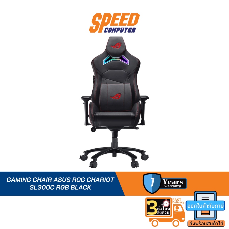 GAMING CHAIR (เก้าอี้เกมมิ่ง) ASUS ROG CHARIOT SL300C RGB BLACK By Speed Computer