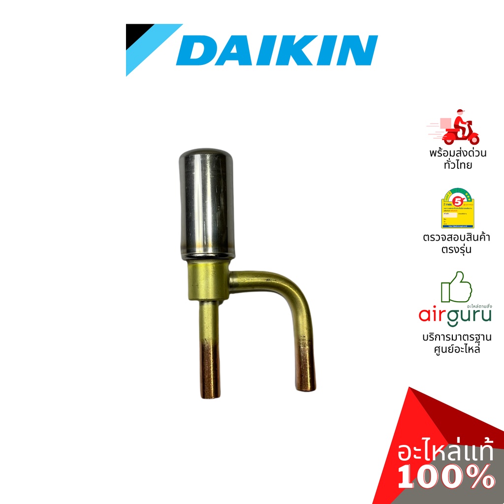 เอ็กซ์แพนชั่นวาล์ว Daikin รหัส 1980882 BODY/ ELECTRONIC EXP. VALVE บอดี้อิเล็คทรอนิกส์ เข็มฉีดน้ำยาแอร์ อะไหล่แอร์ ได...
