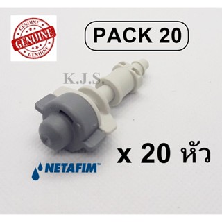 Netafim หัวพ่นละออง รดน้ำต้นไม้ ลดฝุ่น เนตาฟิน Netafim Cool Net ของแท้ หัวเดี่ยว แพ็ค 20 หัว Cool Net