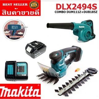 MAKITA ชุดCombo DLX2494S 18v. (DUB185Z+DUM111Z) ของแท้100%