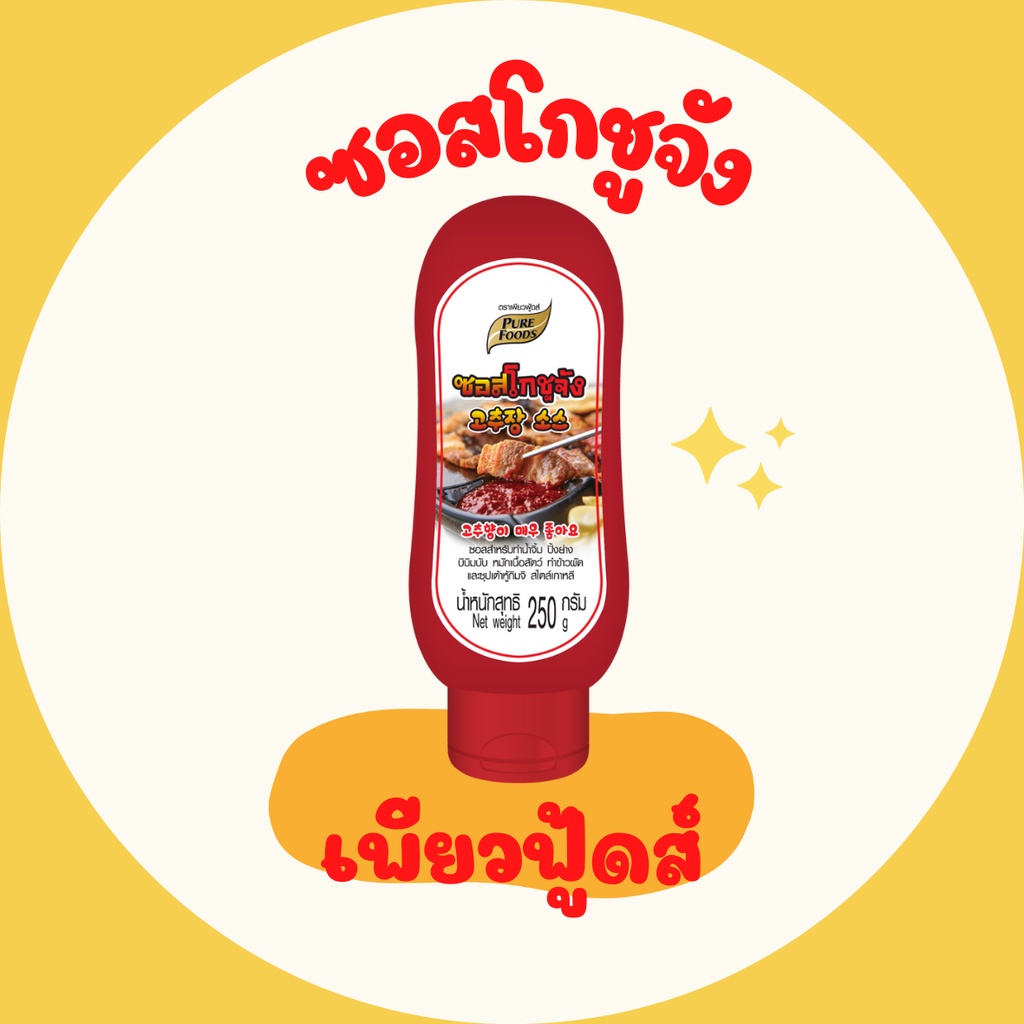 ซอสโกชูจัง 250 กรัม ซอสสำหรับทำน้ำจิ้ม ปิ้งย่าง บิบิมบับ หมักเนื้อสัตว์ ทำข้าวผัด และซุปเต้าหู้กิมจิ สไตล์เกาหลี