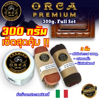 ORCA Premium 300g. Full set ( 300กรัม+แปรงขนม้า+ผ้าไมโครไฟเบอร์) ไขปลาวาฬ⭐️สูตรใหม่⭐️คุณภาพสูง นำเข้าจากประเทศอิตาลี่