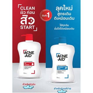 Acne-Aid Liquid Cleanser แอคเน่-เอด ลิควิด คลีนเซอร์ สีแดง,สีฟ้า ขนาด 900 มล. [1 ขวด] ทำความสะอาดผิวหน้า