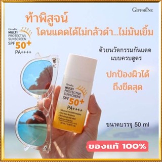 セール🌺ครีมกันแดดกิฟฟารีนมัลติโพรเทคทีฟซันสกรีนSPF50+PA++++ปกป้องรังสีUVทุกวันไม่เยิ้ม/1ชิ้น/รหัส10114/50มล.💕Y$pE