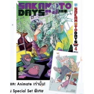 Sakamoto days ซากาโมโต้ เดย์ เล่ม4 พร้อมของแถมโปสการ์ดจากAnimate มือหนึ่ง