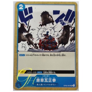 One Piece Card Game [OP02-067] Arabesque Brick Fist (Uncommon)