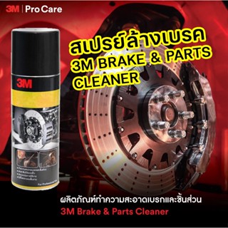 3M น้ำยาทำความสะอาดเบรค และชิ้นส่วน 400 ml. Brake and Parts Cleaner