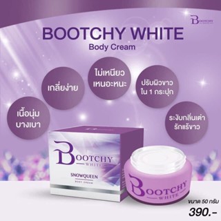 ครีมทารักแร้ Bootchy White บูชชี่ไวท์ ขาว เรียบเนียน "พร้อมส่ง" 🔥 Bootchywhite (50 กรัม)