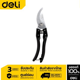 Deli กรรไกรตัดแต่งกิ่ง 8" 205mm EDL580200-01