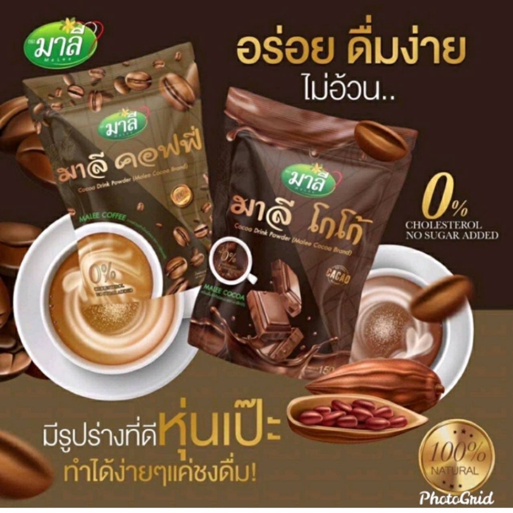 มาลีโกโก้ มาลีกาแฟ ชงอิ่ม