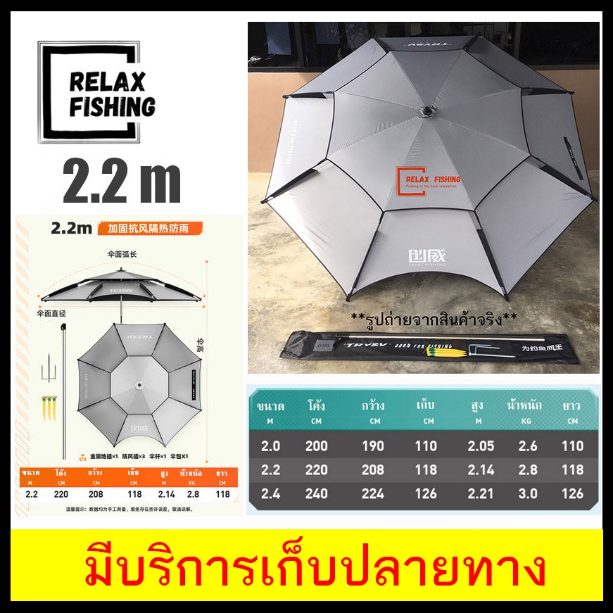 ร่มตกปลา ฉวงเหวย TRY&V 2022