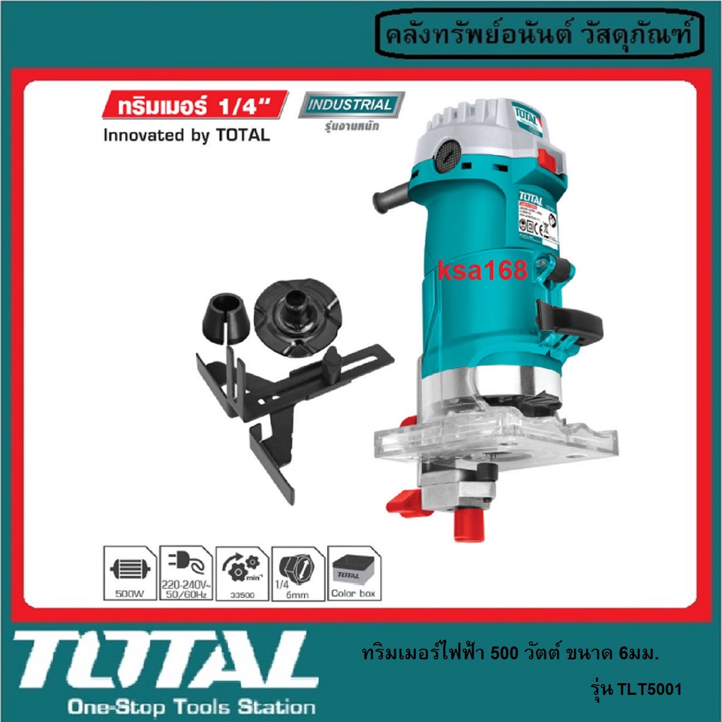 TOTAL TLT5001 เครื่องทริมเมอร์ เครื่องเซาะร่องไม้ แกะสลักไม้ ขนาด 1/4 นิ้ว (6 มม.) ไฟฟ้า 500 วัตต์ ง