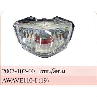 ไฟหน้าทั้งชุด เพชร รุ่น WAVE 110i เวฟ 110-I ปี 2019-2020 #พร้อมขั้วไฟและหลอดไฟ LED #HMA