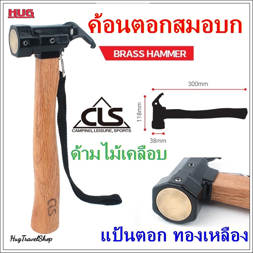 ค้อนตอกสมอบก CLS ค้อนพกพา กางเต็นท์ แค้มป์ปิ้ง ค้อน ดึง สมอบก ถอนสมอบก แค้มป์ปิ้ง อุปกรณ์ กางเต้นท์ hug hugcamp