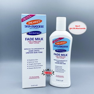 Palmers Skin Success Anti Dark Spot Fade Milk ขนาด 250ml มี 2 สูตรให้เลือก