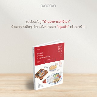 รสชาติอาหารจานครอบครัว / เอโกะ ยามากุจิ