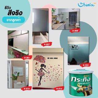 Beger สีน้ำอะคริลิกแท้ กระทิง 3 ลิตร [Update เฉดสีใหม่] สีทาภายใน เฉดสีพาสเทล ชนิดด้าน ประหยัดคุ้มค่า สีพาสเทล สีทาบ้าน