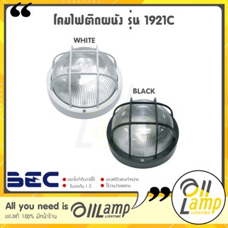 BEC โคมไฟติดผนัง ภายนอก Wall Light รุ่น 1921C ขั้ว E27 BLACK / WHITE IP55