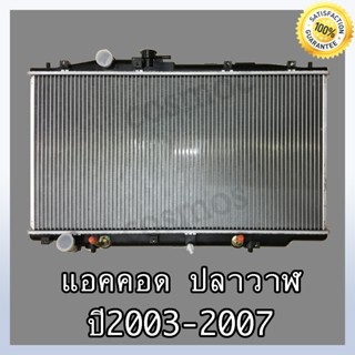 หม้อน้ำ ฮอนด้า แอคคอร์ด ปี 03-07เครื่อง 3.0 เกียร์ออโต้ หนา 26 มิล (ปลาวาฬ) Honda accord AT (NO.243) แถมฟรี!! ฝาหม้อน้ำ