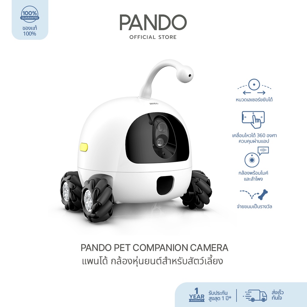 PANDO Pet Companion Camera (PECO) แพนโด้ เปโก้ กล้องหุ่นยนต์สำหรับสัตว์เลี้ยง