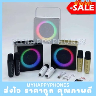 ฟรี 2 ไมค์ลอย ลำโพงบลูทูทพร้อมไมค์ลอย SDRD508 เสียงดี มีไฟ เปลี่ยนเสียงได้