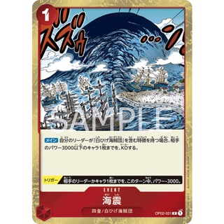 [ของแท้] Seaquake (R) OP02-021 PARAMOUNT WAR การ์ดวันพีซ ภาษาญี่ปุ่น ONE PIECE Card Game