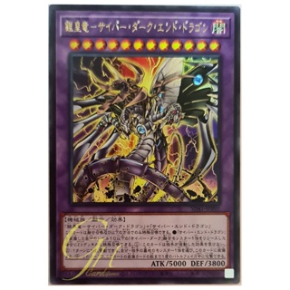 [SD41-JPP01] Cyberdark End Dragon (Ultra Rare)