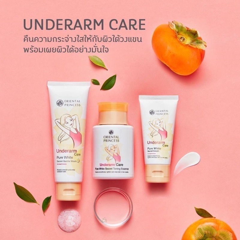 ชุดเซตรักแร้ขาว Oriental Princess Underarm Care Pure White พร้อมส่ง✅