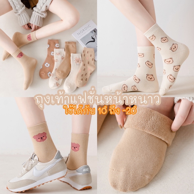 ถุงเท้าผ้าฝ้ายหนาพิเศษสำหรับอากาศหนาว สำหรับทริปตะลุยลมหนาวหิมะ