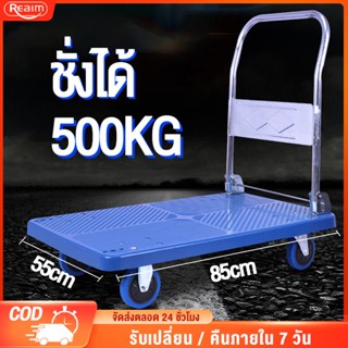 รถเข็นของ 4 ล้อ 500kg รถเข็นพับได้ 500 kg รถเข็น500kg รถเข็นเหล็ก4ล้อ รถเข็นของหนัก รถเข็นสินค้า รถเข็น รถเข็ญพับได้ รถเ