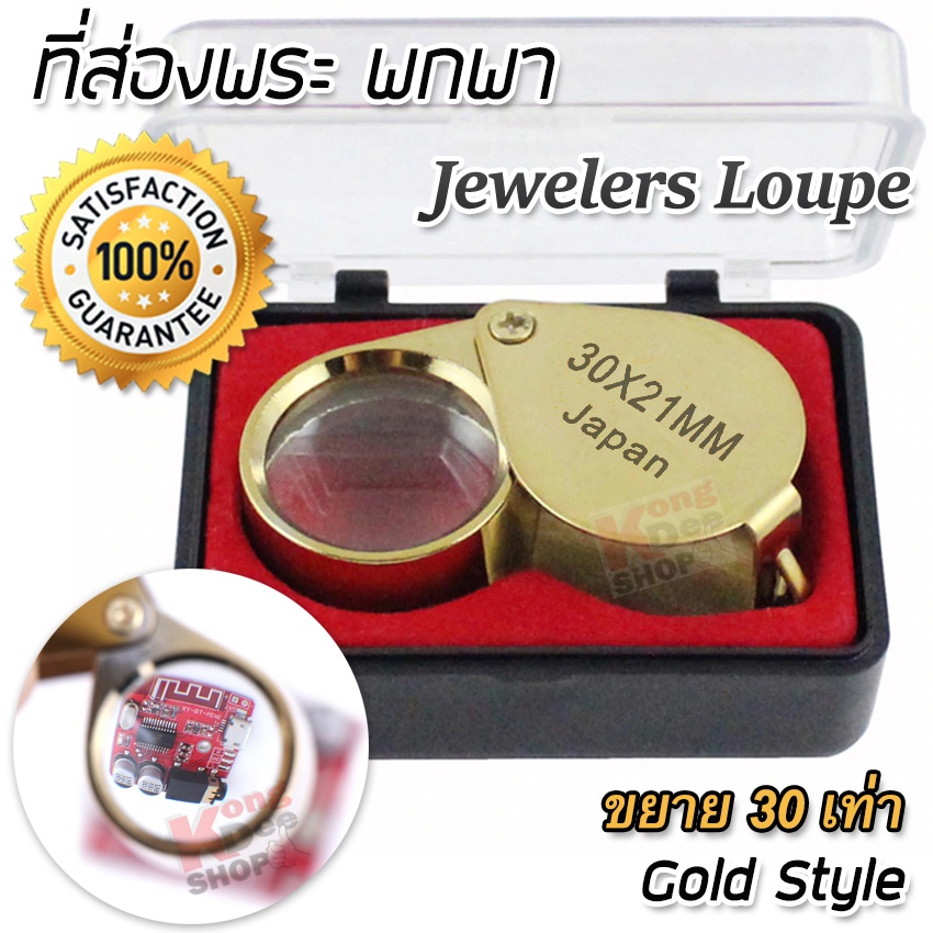30x 21mm Magnifier GOLD ที่ส่องพระ ขยาย 30 เท่า เลนส์แก้ว แว่นขยาย ส่องพระเครื่อง ส่องดูพระ