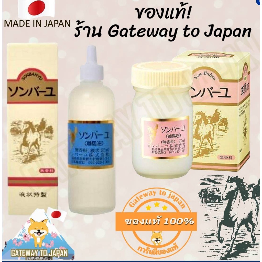 Son Bahyu Horse Oil Cream  Exp 2026 Made in Japan ครีมน้ำมันม้า 100%