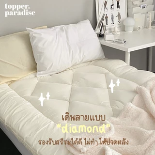 Topper.paradise ที่นอนเสริมฟูก ท็อปเปอร์หนา 4 นิ้ว ผ้าคอตตอน รุ่นBasic นุ่มสบาย มี 19 สี ขนาด3.5/5/6