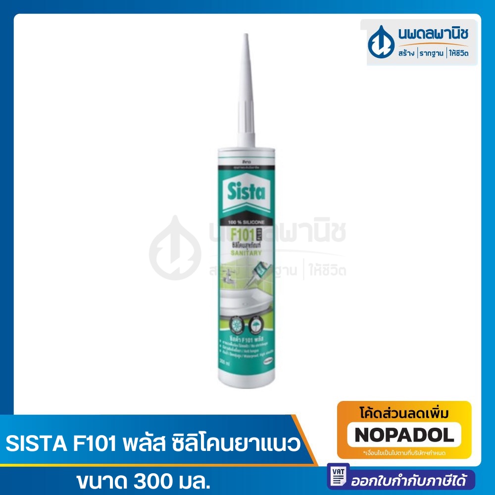 SISTA F101 พลัส ซิลิโคนยาแนวสุขภัณฑ์ (ใส,ขาว) 300 มล. | ซิลิโคนยาแนว ยาแนวอะคริลิค กาวซิลิโคน รอยต่อ ราคา ถูกที่สุด ดีลบีเคเค รูปภาพหลัก