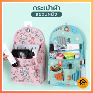 กระเป๋าผ้าลินนิน ที่เก็บของแบบแขวนผนัง  50503