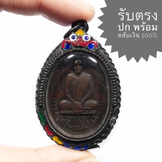 เหรียญไตรมาส หลวงพ่อแพ วัดพิกุลทอง ปี 2512 เนื้อทองแดง (พระสวยรับตรงปก พร้อมพร้อมตลับเงินเก่า)