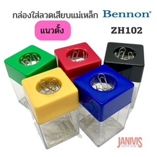 กล่องใส่ลวดเสียบ แม่เหล็ก เบนน่อน BENNON ZH102 แนวตั้ง