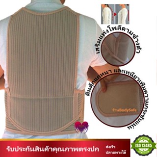 เสื้อดามหลังเข็มขัดชั้นเดี่ยว เสื้อพยุงหลัง เกรดพรี่เมี่ยม  Back Posture Support แก้หลังค่อม ไหล่ห่อ ปวดสะบัก ปวดคอ ออฟฟ