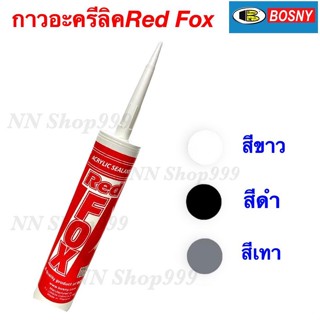 กาวอะคริลิคซีลแลนท์ Red Fox(B211) (แด็ปสีขาว)ทาสีทับได้