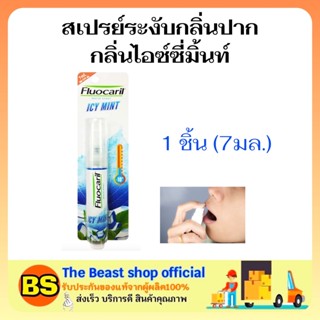 The beast shop(1ชิ้น) ฟลูโอคารีล สเปรย์ระงับกลิ่นปาก กลิ่นไอซ์ซี่มิ้นท์ ดับกลิ่นปาก ลดปากเหม็น Fluocaril mouth deodorant