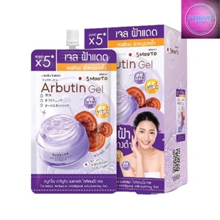 Smooto Arbutin Melasma Whitening Gel สมูทโตะ อาร์บูติน เมลาสม่า ไวท์เทนนิ่ง เจล (ยกกล่อง6ซอง)