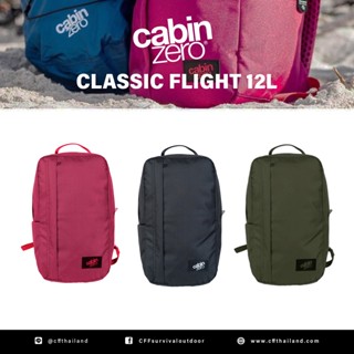 กระเป๋าเป้ Cabin zero Classic Flight 12L