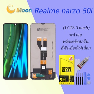 For Realme Narzo 50i อะไหล่หน้าจอพร้อมทัสกรีน หน้าจอ LCD Display Touch Screen