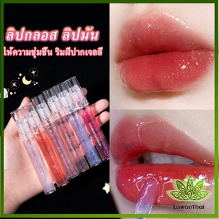 Lawan ลิปกลอส ลิปมัน ชิมเมอร์ใส ให้ความชุ่มชื้น ริมฝีปากเจลลี่  Lip Balm