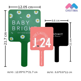 กระจกพกพา เบบี้ไบร์ท/เจ 24 เมคอัพ มิรเรอร์ กระจกแต่งหน้า มีด้ามจับ Baby Bright/J 24 Make Up Mirror